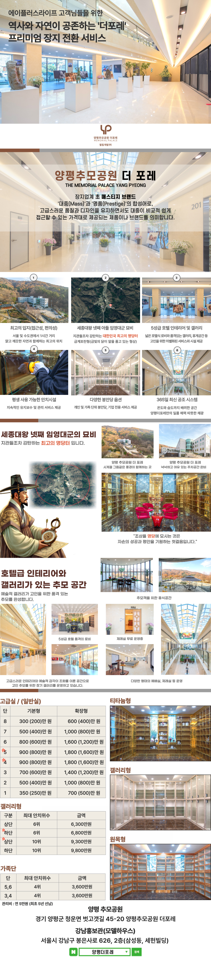 양평추모공원 더포레