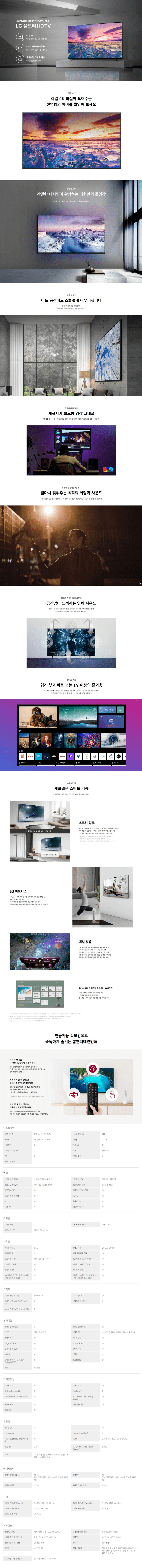 [LG] 울트라 HD TV AI ThinQ