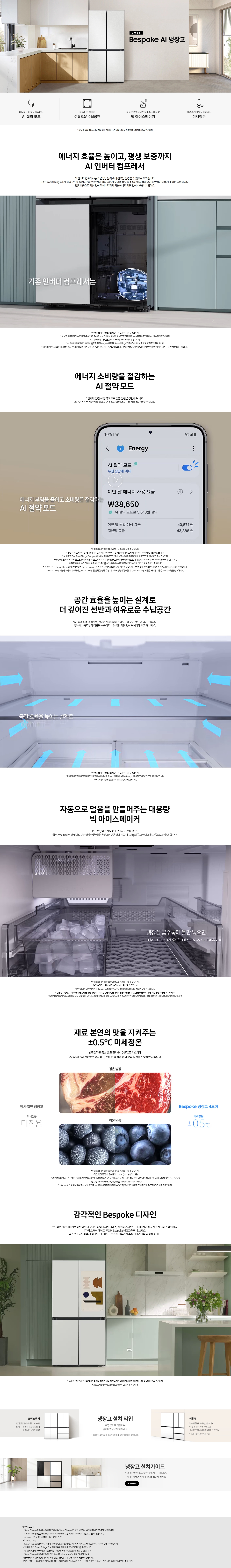 [삼성] Bespoke AI 냉장고 4도어 884L