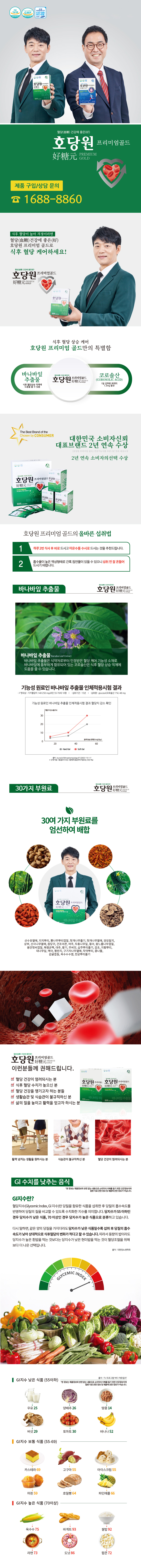 [호당원] 70ml x 60포(30일분)_4BOX