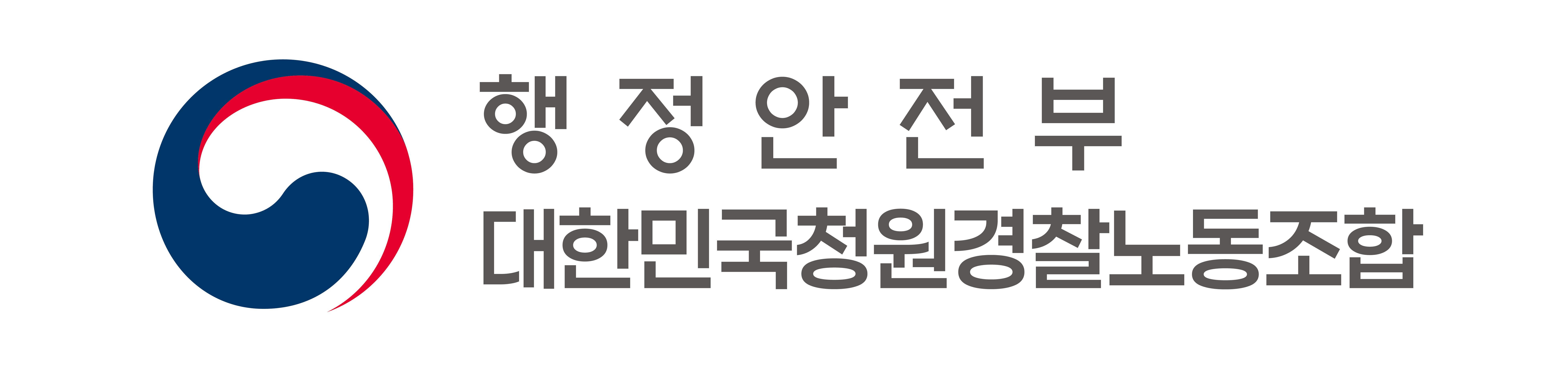 행정안전부 대한민국청원경찰노동조합